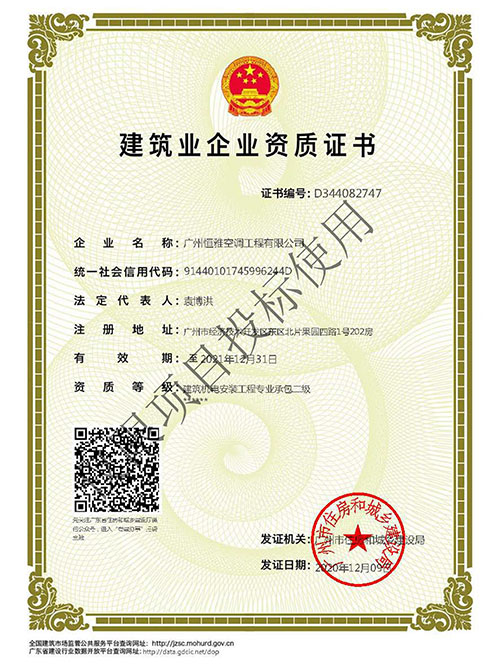 恒雅工程-建筑機(jī)電安裝工程專業(yè)承包二級(jí) 恒雅工程-建筑機(jī)電安裝工程專業(yè)承包二級(jí)