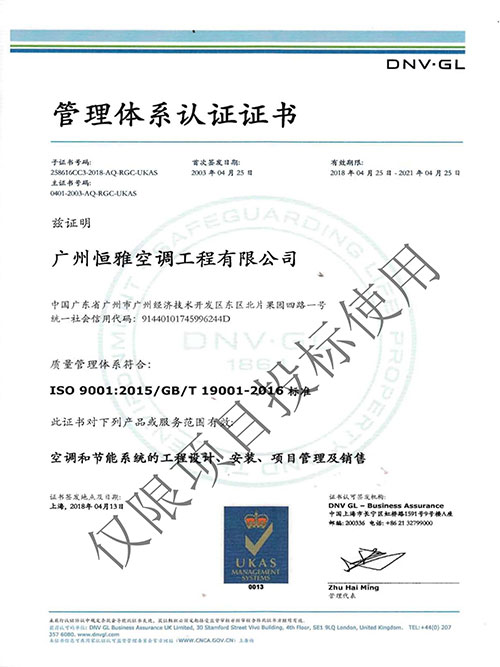恒雅工程-ISO9001證書 恒雅工程-ISO9001證書