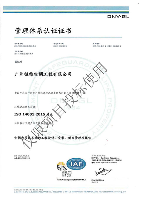 恒雅工程-ISO14001證書 恒雅工程-ISO14001證書