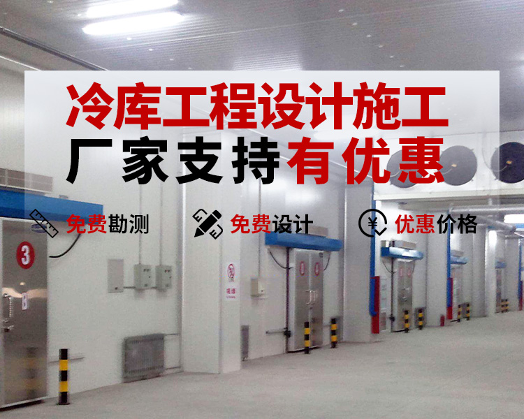 冷庫工程