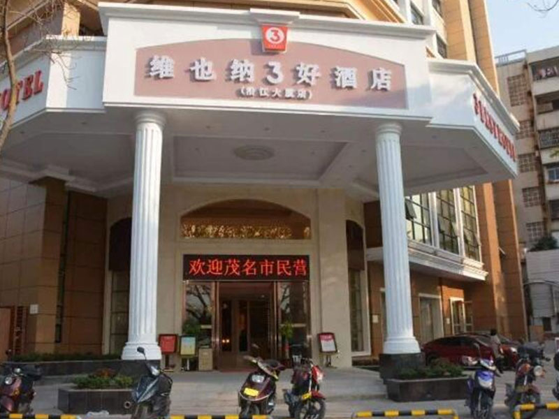 維也納酒店空調(diào)、供暖、熱水項(xiàng)目