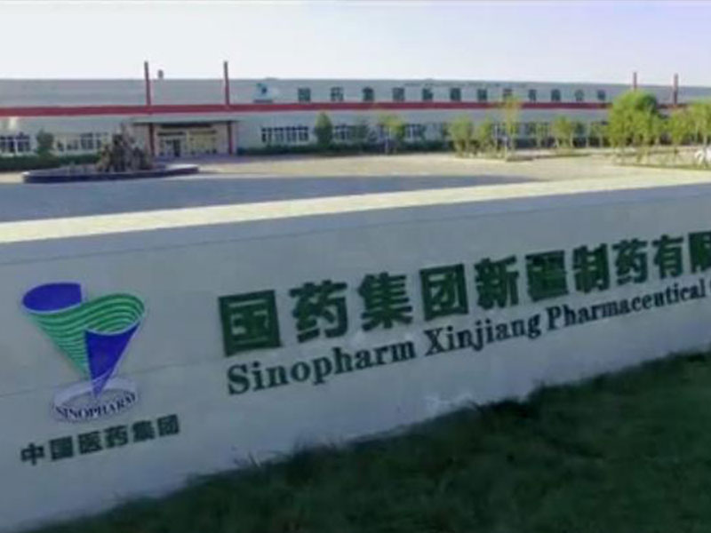 國藥集團新疆制藥